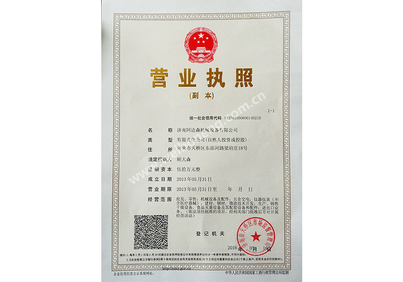 香蕉在线观看视频机械-公司营业执照
