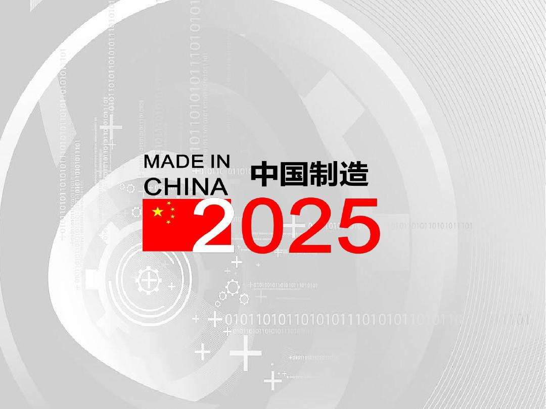 中国制造2025”试点示范城市